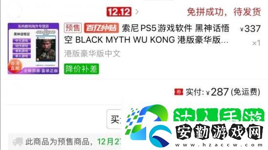 不到300元！黑神話