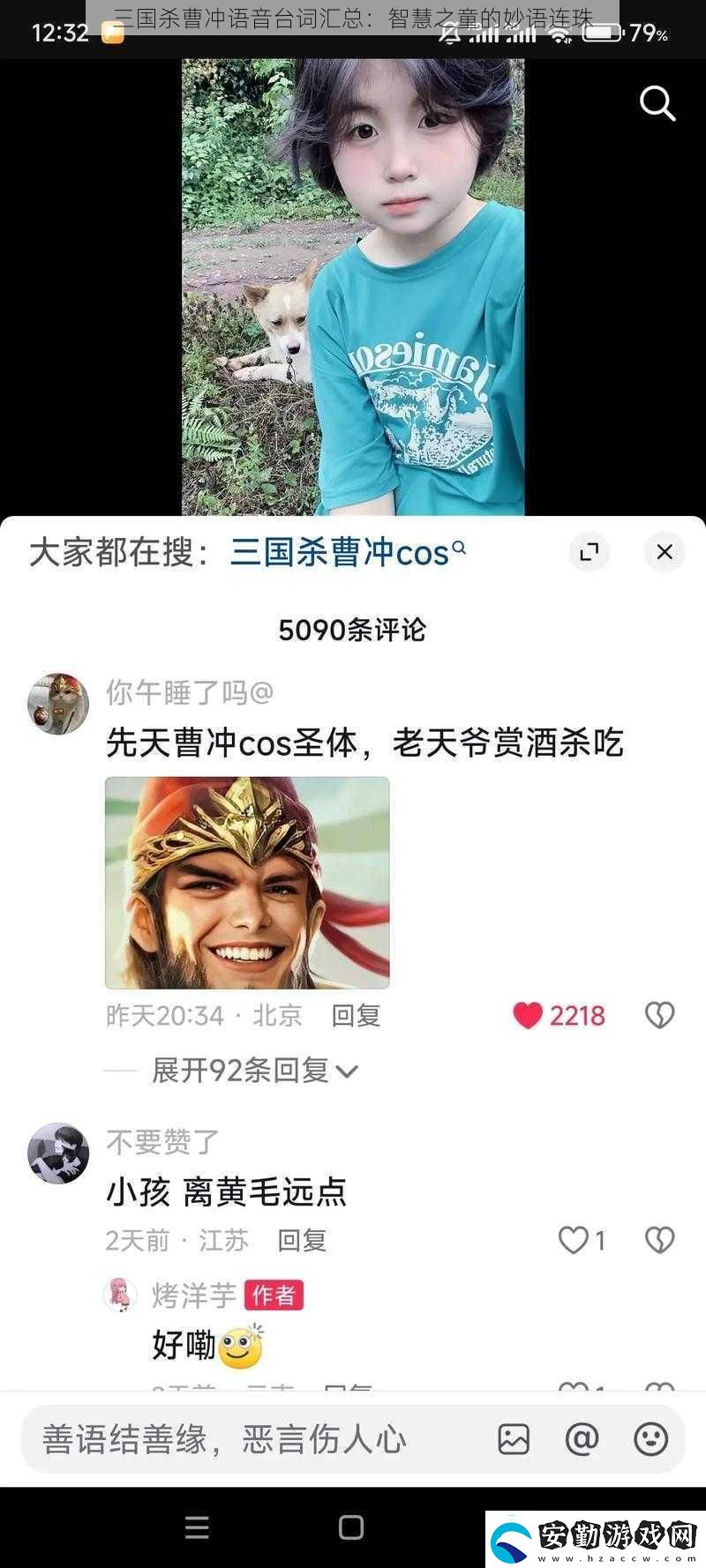 三國殺曹沖語音臺詞匯總