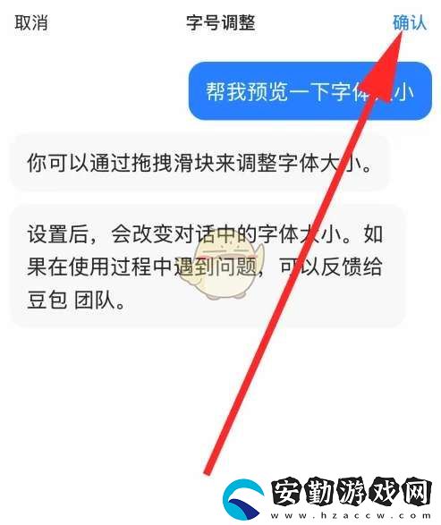 豆包怎么調節(jié)字體大小