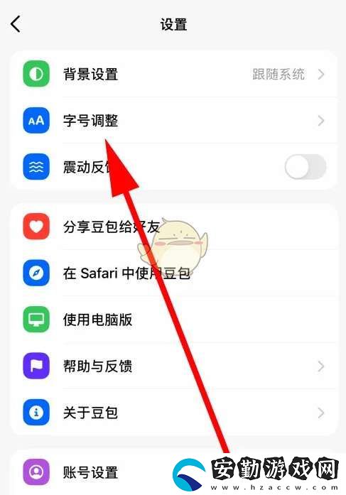 豆包怎么調節(jié)字體大小