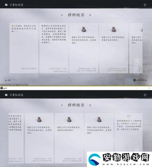 燕云十六聲佛光頂之一辟邪錢袋任務(wù)怎么過關(guān)