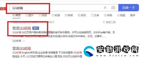 QQ郵箱在哪里找