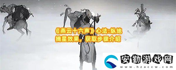 燕云十六聲佛光頂之一辟邪錢袋任務(wù)怎么過關(guān)