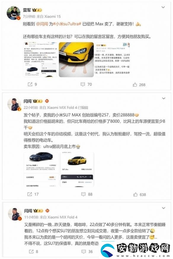 保值率104%！28萬賣的小米SU7上架二手平臺