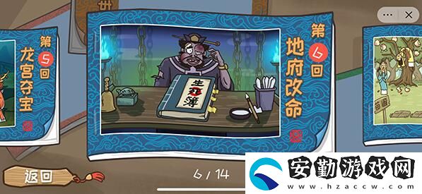 西游梗傳地府改命第六關(guān)通關(guān)攻略