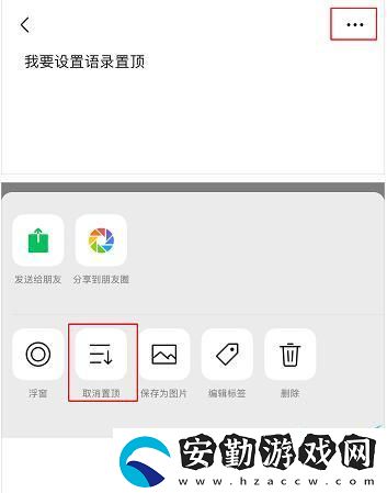 微信置頂文字怎么設(shè)置