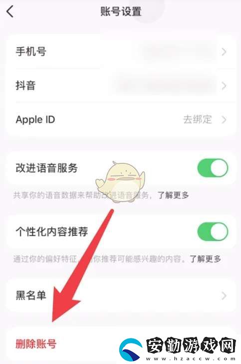 豆包怎么注銷賬號