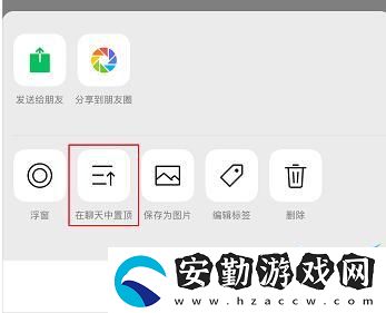 微信置頂文字怎么設(shè)置