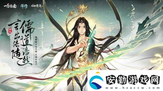一念逍遙周年慶典開(kāi)啟