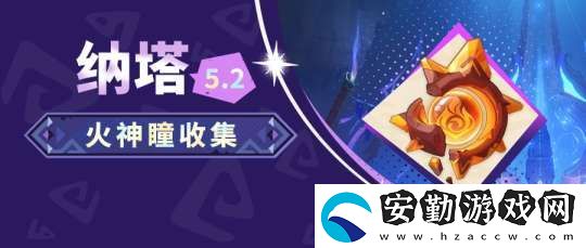 【原神】V5.2攻略