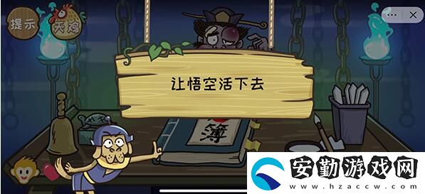 西游梗傳地府改命第六關(guān)通關(guān)攻略