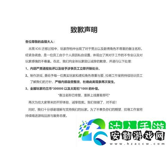 國產(chǎn)乙女游戲月影別墅出現(xiàn)辱女不雅稱呼！官方滑跪道歉