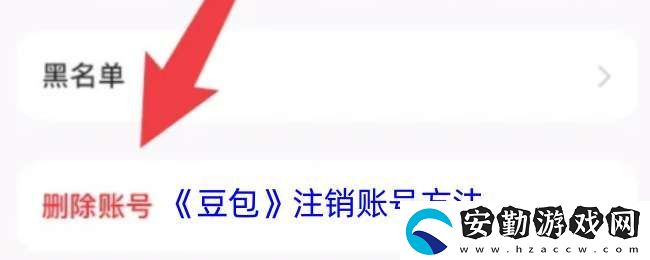 豆包怎么注銷賬號