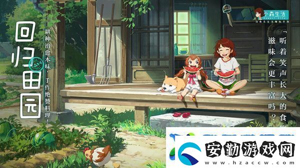 小森生活家園怎么升級家園升級攻略