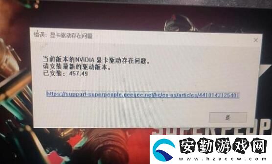 超級人類當前版本的NVIDIA顯卡驅(qū)動存在問題解決方法