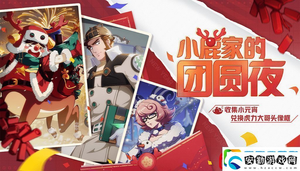 非人學(xué)園元宵活動有哪些