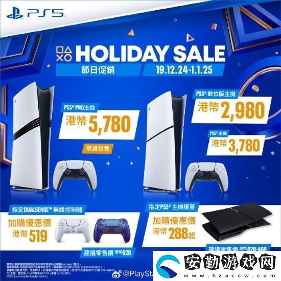 PS5游戲配件年末優(yōu)惠活動開啟！耳機游戲手柄都打折