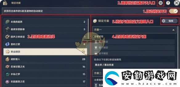 原神圣遺物套裝鎖定關(guān)閉介紹