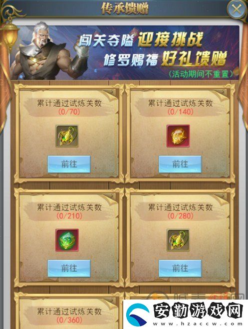 斗羅大陸h5修羅試煉活動攻略