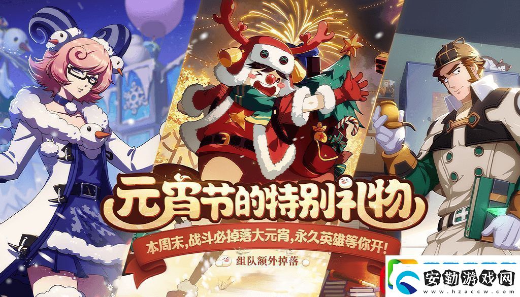 非人學(xué)園元宵活動有哪些