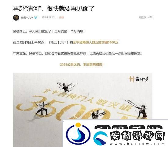 燕云十六聲本周公布公測(cè)日期！清河區(qū)域迎來(lái)大量?jī)?yōu)化