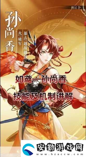 如鳶孫尚香技能揭秘與實(shí)戰(zhàn)攻略
