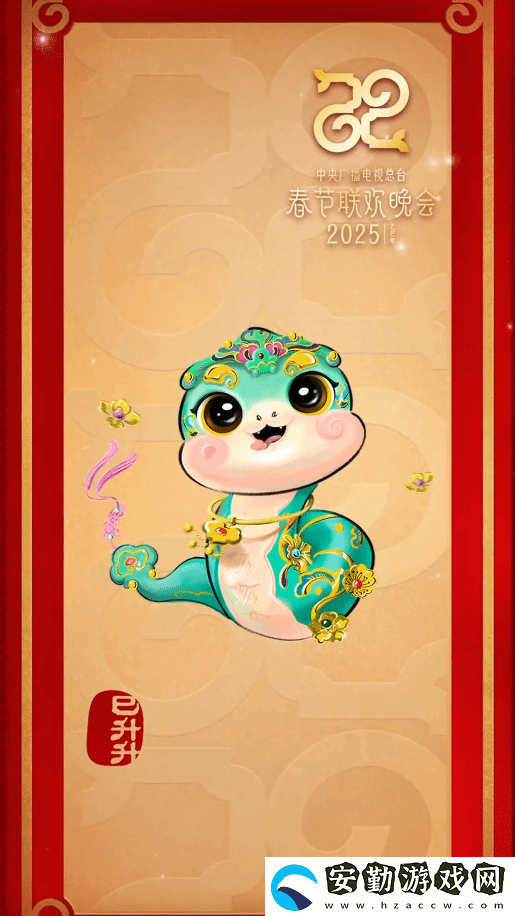 蛇年春晚吉祥物表情包來了！巳升升憨態(tài)可掬超可愛