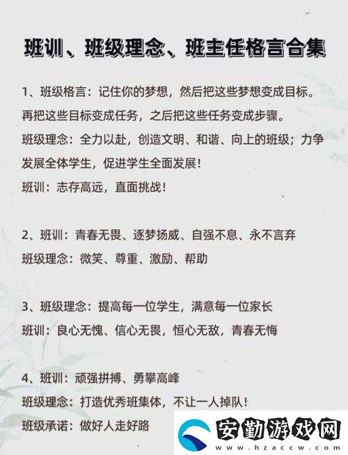 班長成為全班的插座的領導力展現(xiàn)