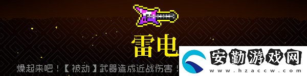 霓虹深淵雷電武器介紹