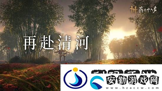 燕云十六聲本周公布公測(cè)日期！清河區(qū)域迎來(lái)大量?jī)?yōu)化