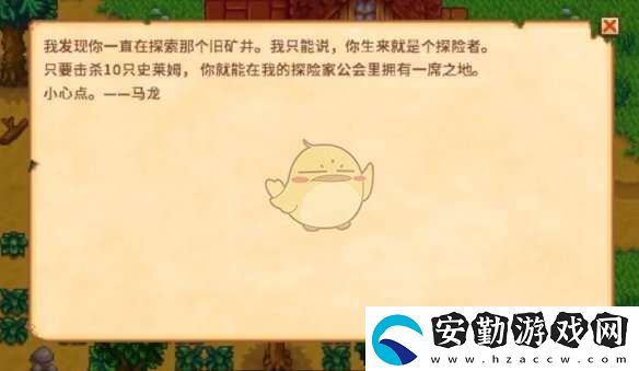 星露谷物語入門任務(wù)怎么做