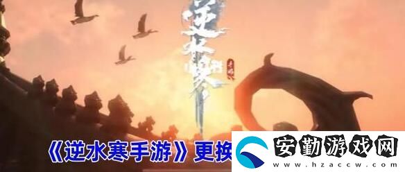 逆水寒手游手機(jī)號怎么換綁