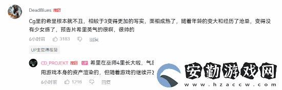 不斷突破！巫師4預告片B站看量破200萬