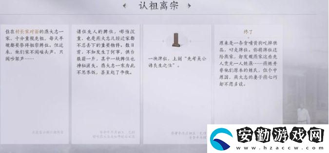 燕云十六聲認(rèn)祖離宗任務(wù)怎么過(guò)