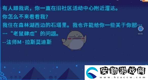 星露谷物語(yǔ)會(huì)見法師任務(wù)怎么做