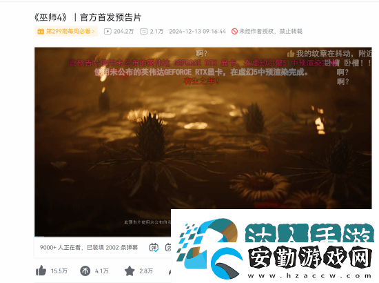 不斷突破！巫師4預告片B站看量破200萬