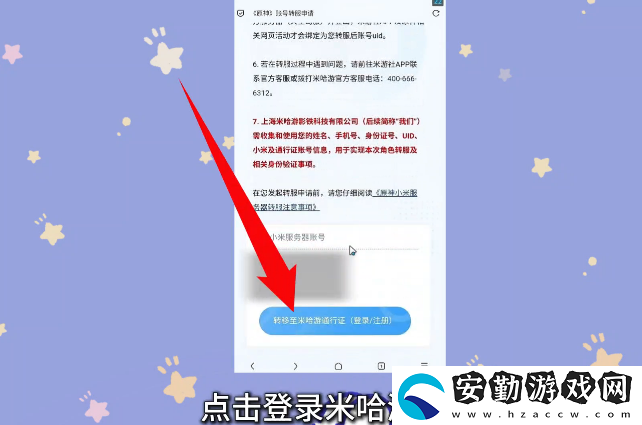 原神小米服將停運(yùn)！轉(zhuǎn)官服教程來(lái)了！