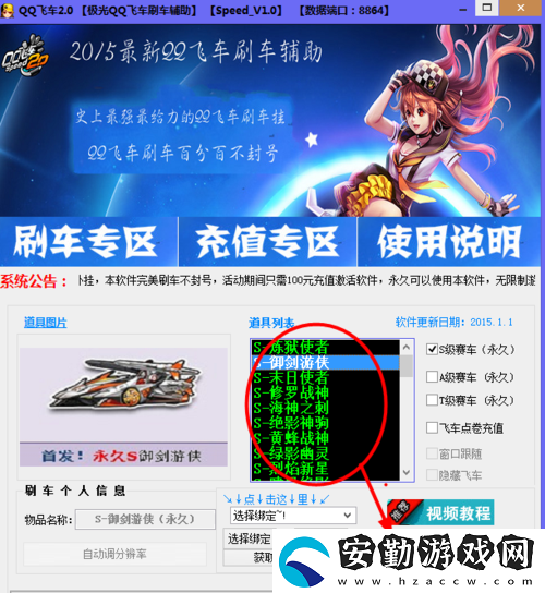 qq飛車(chē)刷永久車(chē)方法