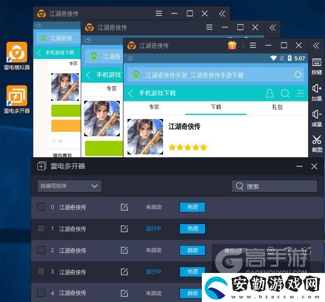 原創(chuàng)江湖奇?zhèn)b傳怎么雙開、多開
