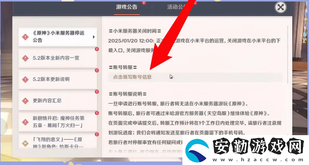 原神小米服將停運(yùn)！轉(zhuǎn)官服教程來(lái)了！