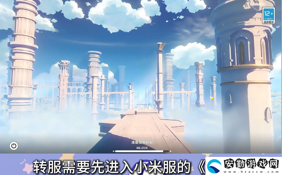 原神小米服將停運(yùn)！轉(zhuǎn)官服教程來(lái)了！