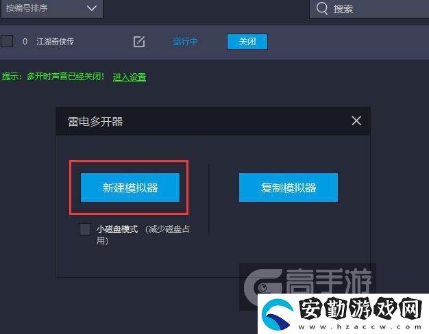 原創(chuàng)江湖奇?zhèn)b傳怎么雙開、多開