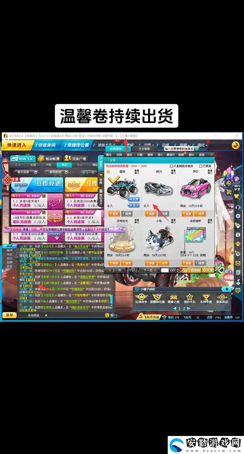 qq飛車(chē)刷永久車(chē)方法