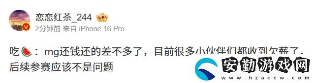 還錢了！爆料人