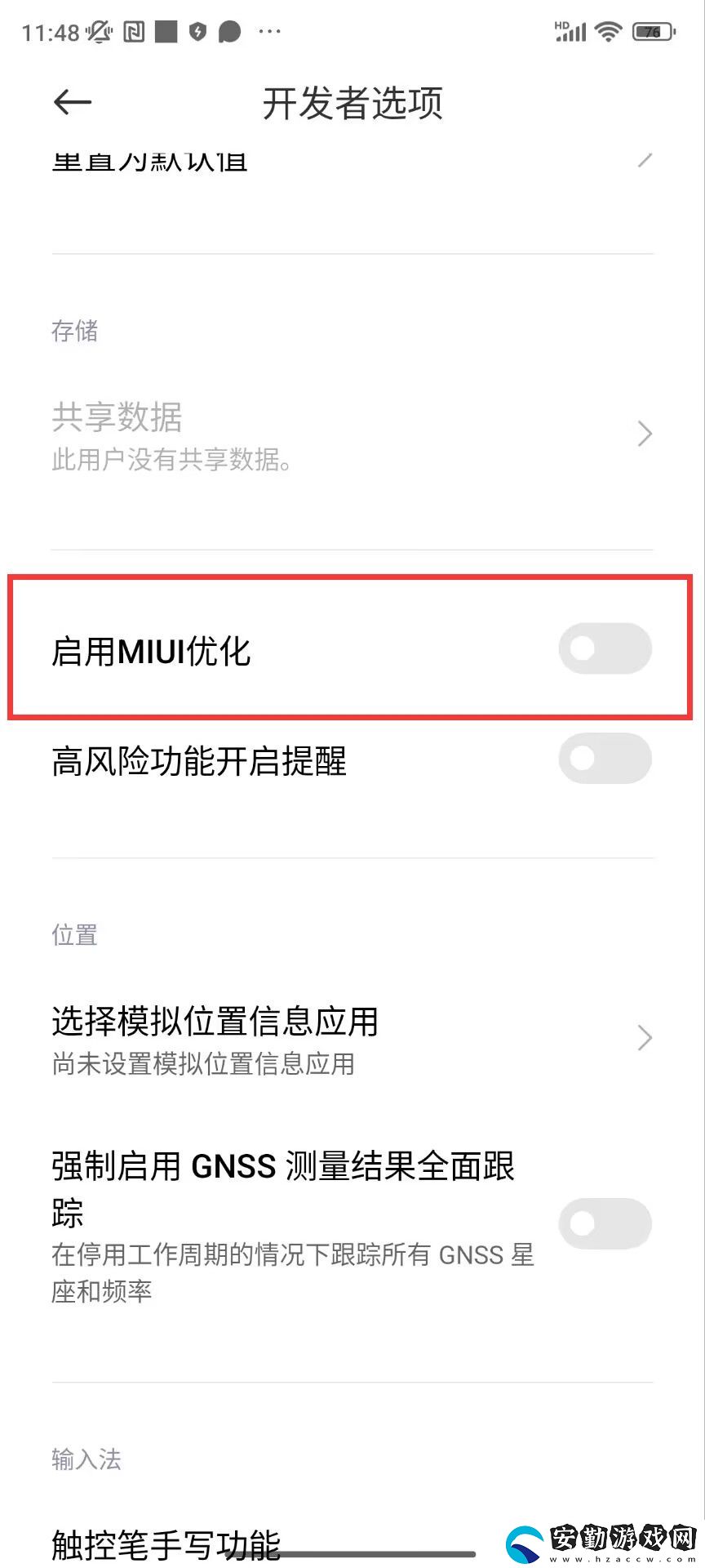小米手機怎么關閉MIUI優(yōu)化