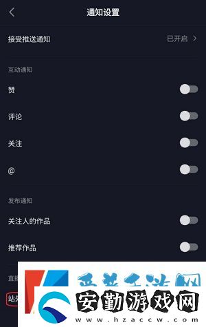 抖音極速版站外開(kāi)播提醒功能怎么關(guān)閉