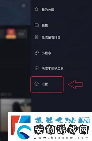 抖音極速版站外開(kāi)播提醒功能怎么關(guān)閉