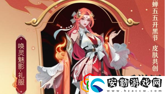 王者榮耀貂?蟬五五開(kāi)黑節(jié)皮膚多少錢