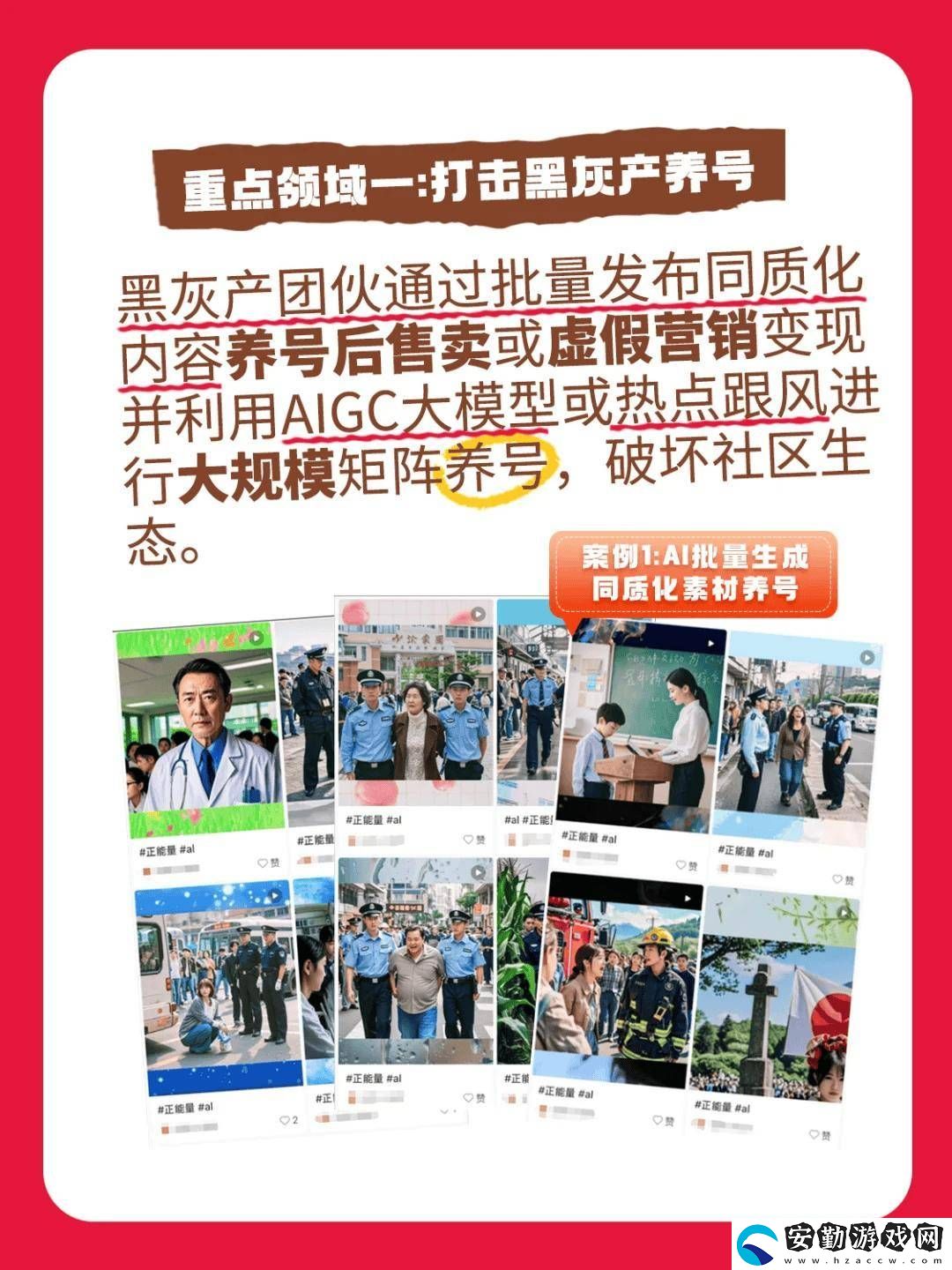 小紅書重拳出擊！黑灰產(chǎn)團伙利用AIGC大模型擾亂生態(tài)被嚴懲