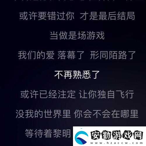 深度解析錯(cuò)過(guò)的煙火歌詞